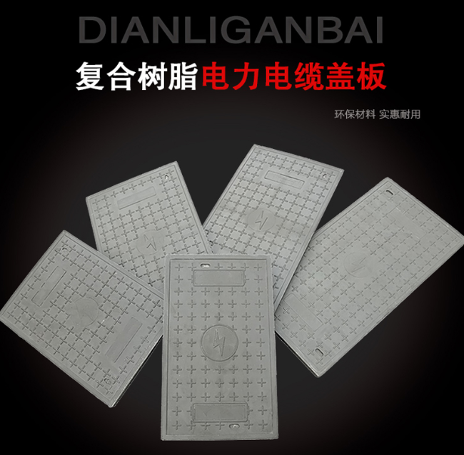浠水树脂复合电力盖板展示